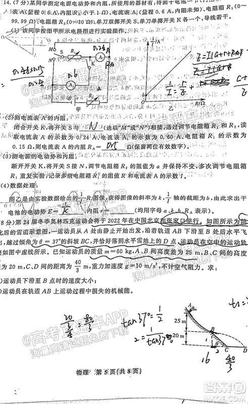 2022届高三年级江西智学联盟体第一次联考物理试卷及答案