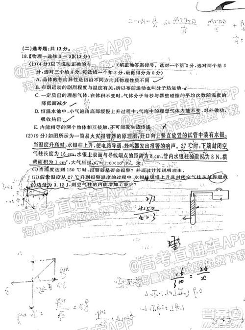 2022届高三年级江西智学联盟体第一次联考物理试卷及答案