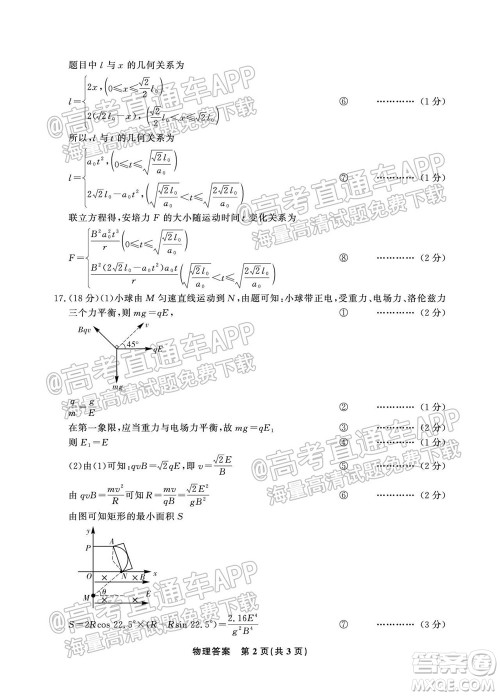 2022届高三年级江西智学联盟体第一次联考物理试卷及答案