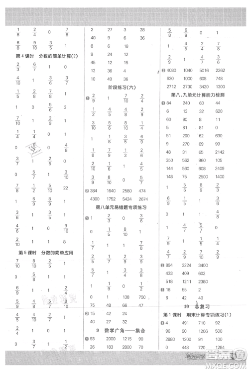 江西教育出版社2021阳光同学计算小达人三年级上册人教版参考答案