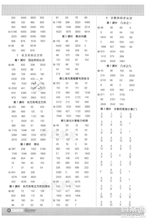 江西教育出版社2021阳光同学计算小达人三年级上册人教版参考答案