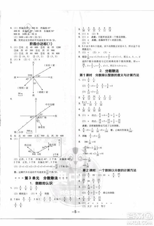 吉林教育出版社2021典中点综合应用创新题六年级数学上册R人教版浙江专版答案