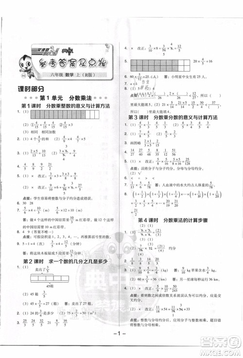 吉林教育出版社2021典中点综合应用创新题六年级数学上册R人教版浙江专版答案