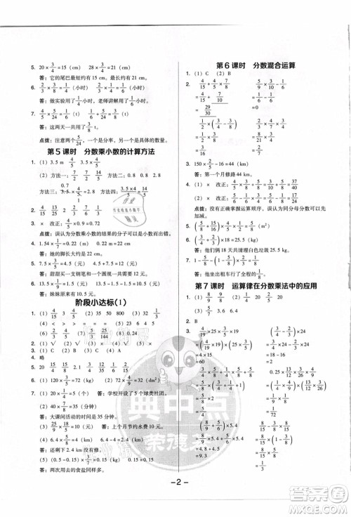 吉林教育出版社2021典中点综合应用创新题六年级数学上册R人教版浙江专版答案