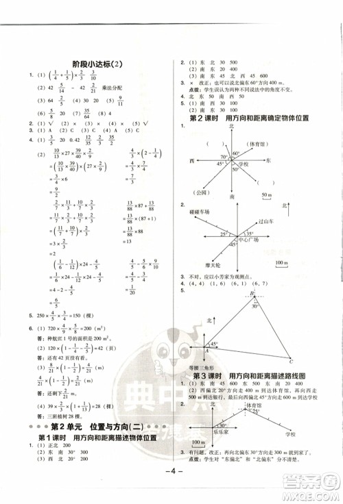 吉林教育出版社2021典中点综合应用创新题六年级数学上册R人教版浙江专版答案