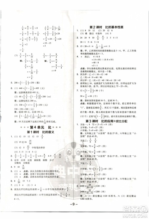 吉林教育出版社2021典中点综合应用创新题六年级数学上册R人教版浙江专版答案