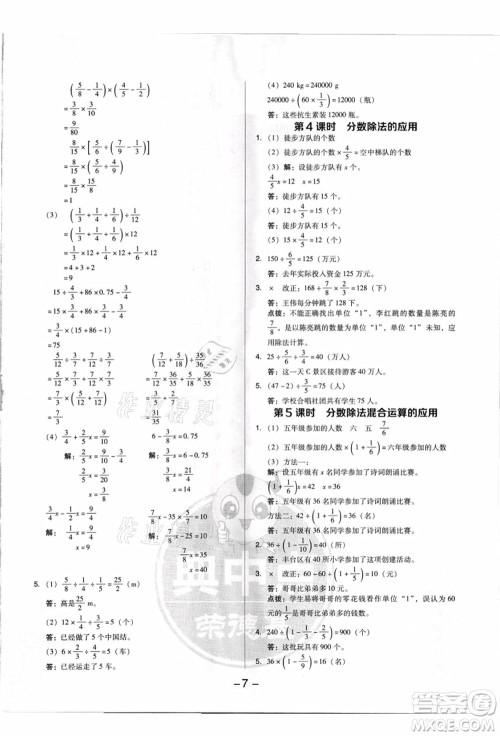 吉林教育出版社2021典中点综合应用创新题六年级数学上册R人教版浙江专版答案