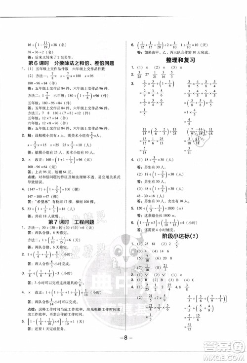 吉林教育出版社2021典中点综合应用创新题六年级数学上册R人教版浙江专版答案 吉林教育出版社2021典中点综合应用创新题六年级数学上册R人教版浙江专版答案