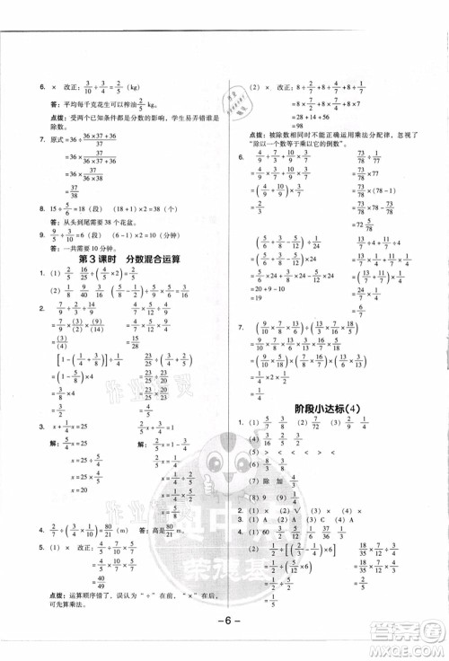 吉林教育出版社2021典中点综合应用创新题六年级数学上册R人教版浙江专版答案