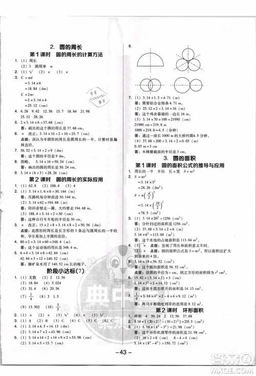 吉林教育出版社2021典中点综合应用创新题六年级数学上册R人教版浙江专版答案