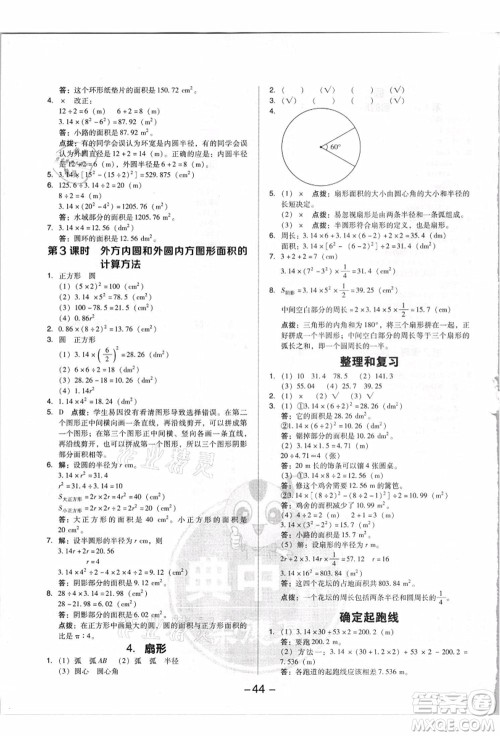 吉林教育出版社2021典中点综合应用创新题六年级数学上册R人教版浙江专版答案