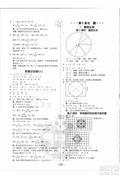 吉林教育出版社2021典中点综合应用创新题六年级数学上册R人教版浙江专版答案