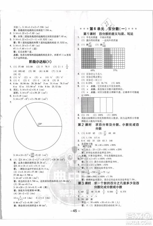 吉林教育出版社2021典中点综合应用创新题六年级数学上册R人教版浙江专版答案