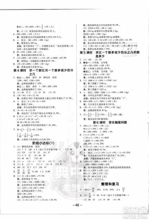 吉林教育出版社2021典中点综合应用创新题六年级数学上册R人教版浙江专版答案 吉林教育出版社2021典中点综合应用创新题六年级数学上册R人教版浙江专版答案