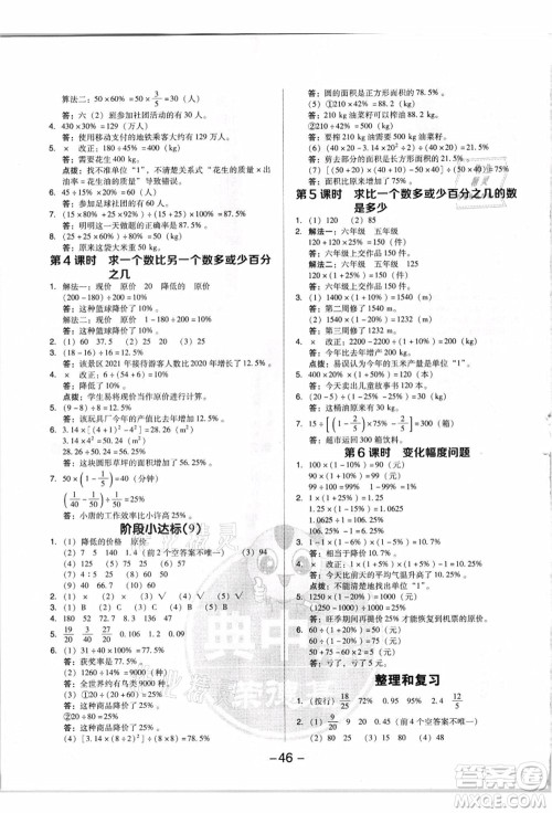 吉林教育出版社2021典中点综合应用创新题六年级数学上册R人教版浙江专版答案