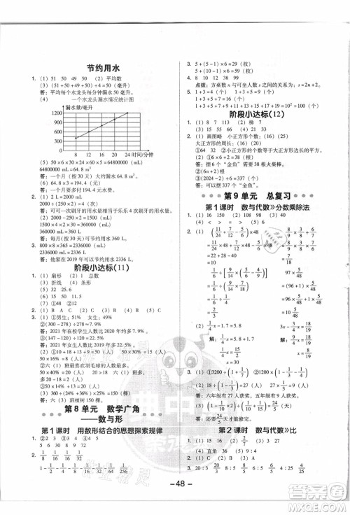 吉林教育出版社2021典中点综合应用创新题六年级数学上册R人教版浙江专版答案