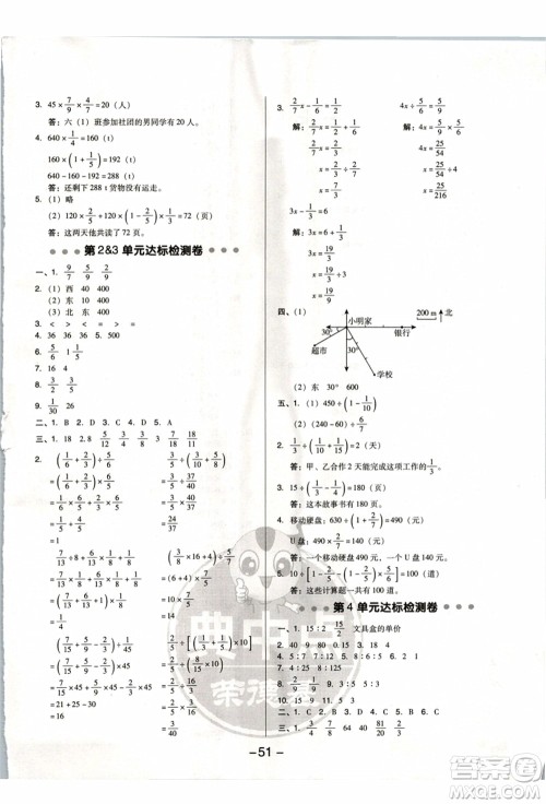 吉林教育出版社2021典中点综合应用创新题六年级数学上册R人教版浙江专版答案