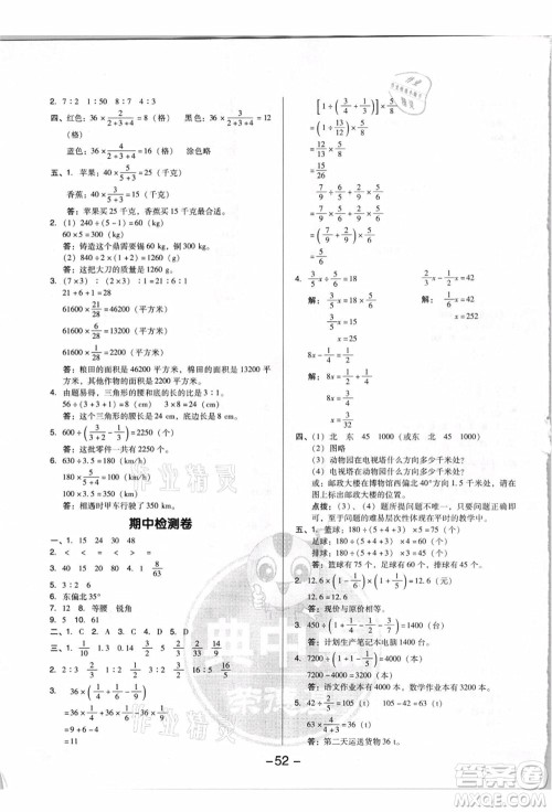 吉林教育出版社2021典中点综合应用创新题六年级数学上册R人教版浙江专版答案