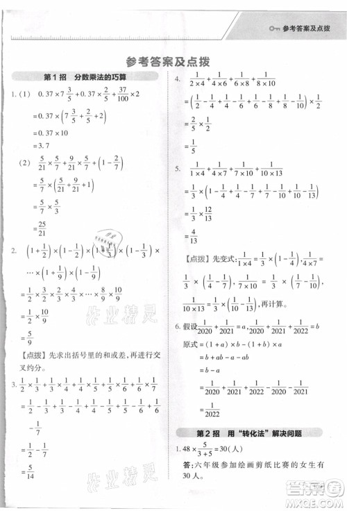 吉林教育出版社2021典中点综合应用创新题六年级数学上册R人教版浙江专版答案