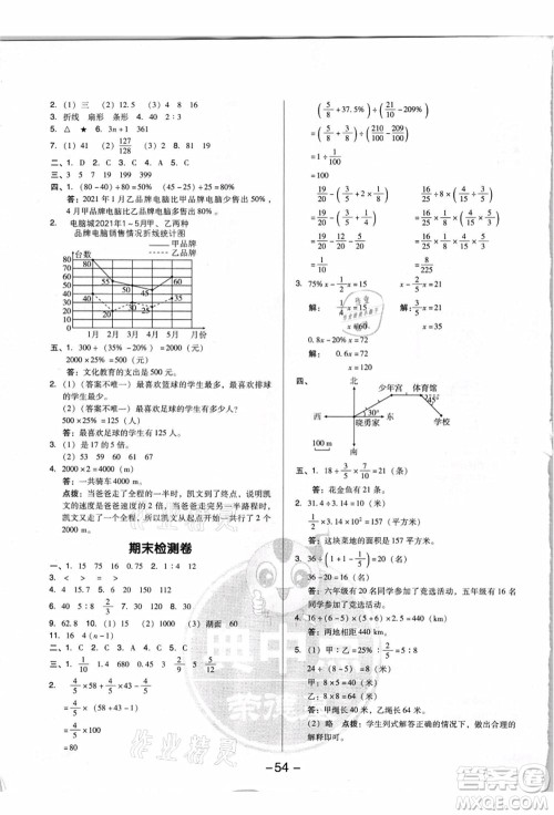 吉林教育出版社2021典中点综合应用创新题六年级数学上册R人教版浙江专版答案