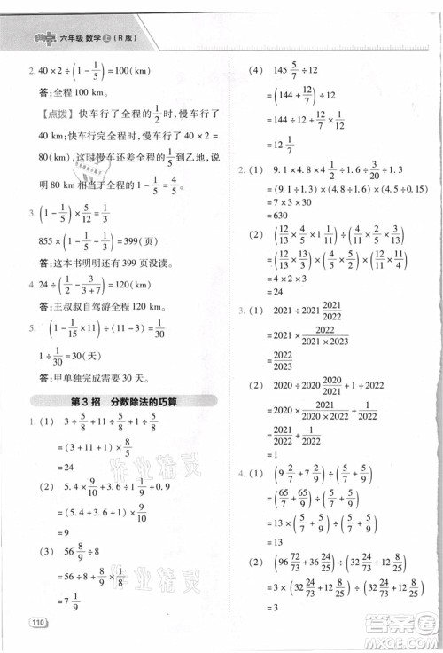 吉林教育出版社2021典中点综合应用创新题六年级数学上册R人教版浙江专版答案