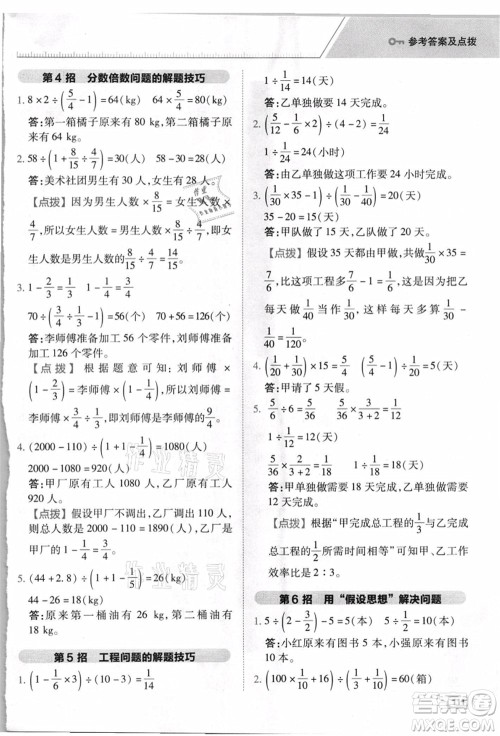 吉林教育出版社2021典中点综合应用创新题六年级数学上册R人教版浙江专版答案