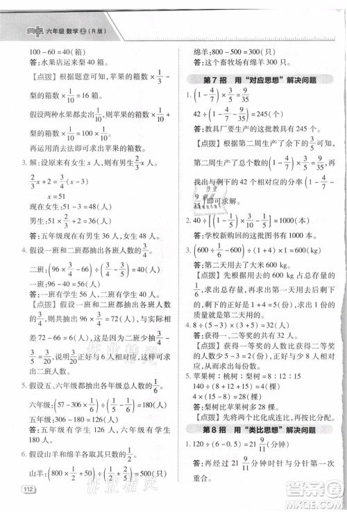 吉林教育出版社2021典中点综合应用创新题六年级数学上册R人教版浙江专版答案