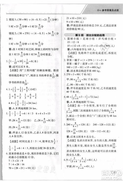 吉林教育出版社2021典中点综合应用创新题六年级数学上册R人教版浙江专版答案