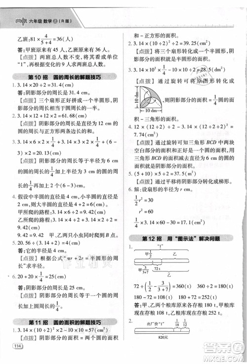 吉林教育出版社2021典中点综合应用创新题六年级数学上册R人教版浙江专版答案