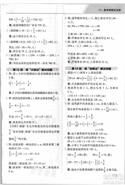 吉林教育出版社2021典中点综合应用创新题六年级数学上册R人教版浙江专版答案