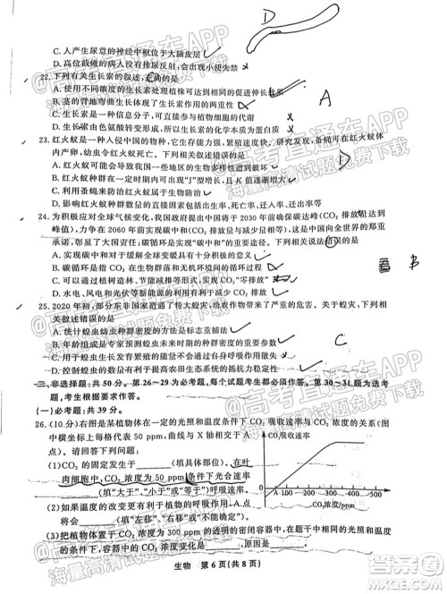 2022届高三年级江西智学联盟体第一次联考生物试卷及答案