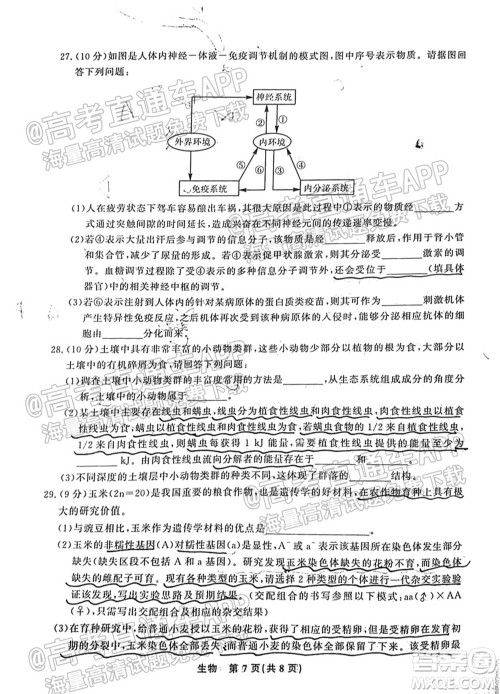 2022届高三年级江西智学联盟体第一次联考生物试卷及答案