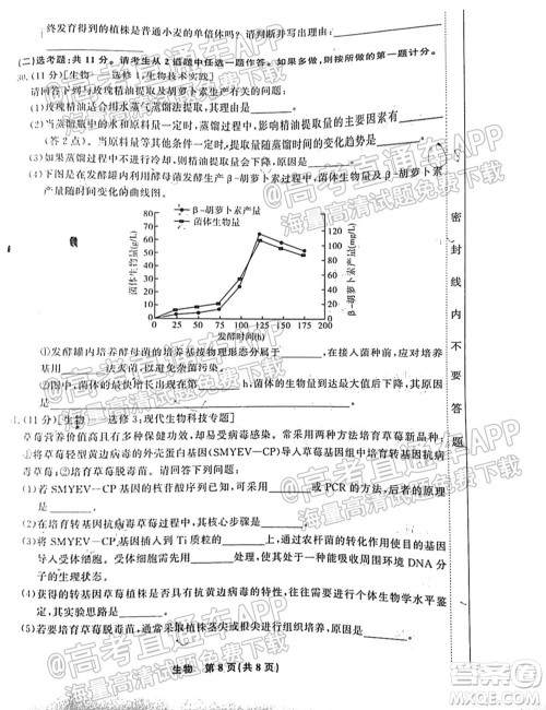 2022届高三年级江西智学联盟体第一次联考生物试卷及答案 2022届高三年级江西智学联盟体第一次联考生物试卷及答案