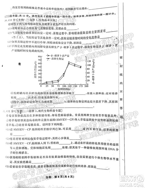 2022届高三年级江西智学联盟体第一次联考生物试卷及答案