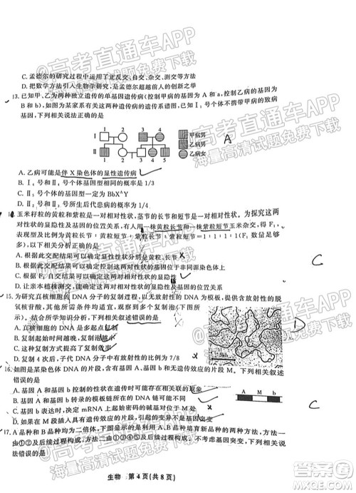 2022届高三年级江西智学联盟体第一次联考生物试卷及答案