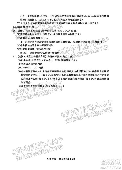 2022届高三年级江西智学联盟体第一次联考生物试卷及答案 2022届高三年级江西智学联盟体第一次联考生物试卷及答案