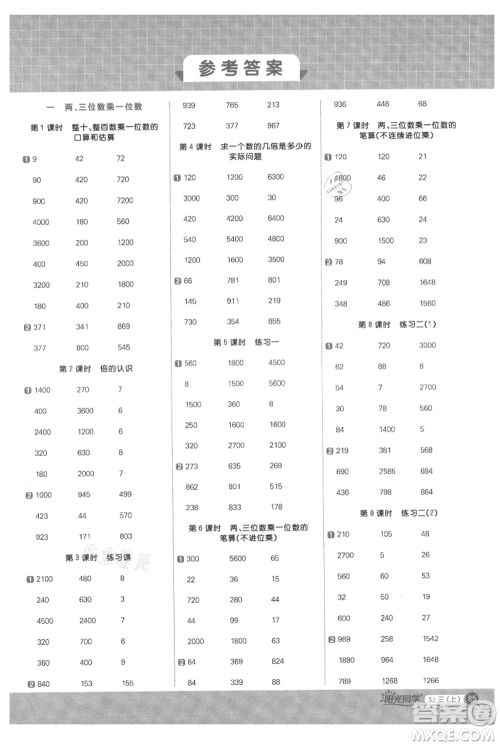 江西教育出版社2021阳光同学计算小达人三年级上册苏教版参考答案