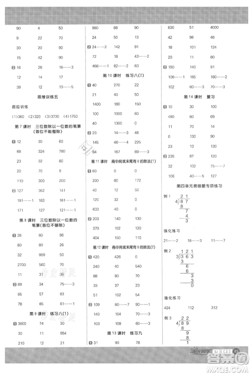 江西教育出版社2021阳光同学计算小达人三年级上册苏教版参考答案