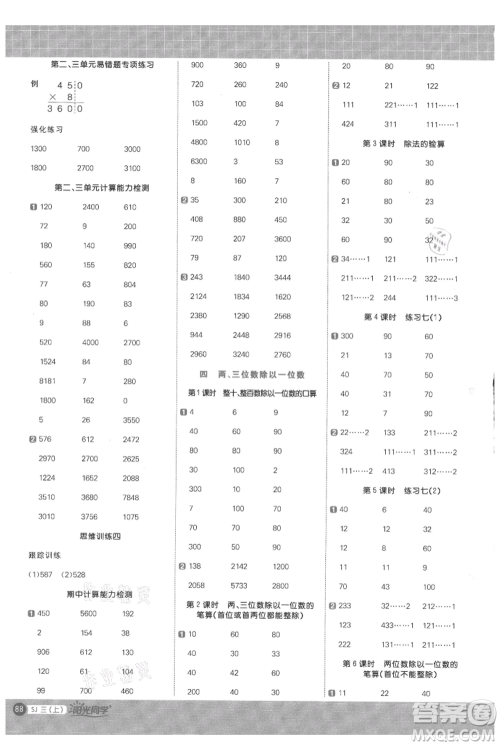 江西教育出版社2021阳光同学计算小达人三年级上册苏教版参考答案