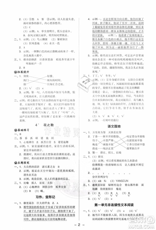 吉林教育出版社2021典中点综合应用创新题六年级语文上册R人教版答案