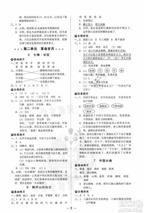 吉林教育出版社2021典中点综合应用创新题六年级语文上册R人教版答案