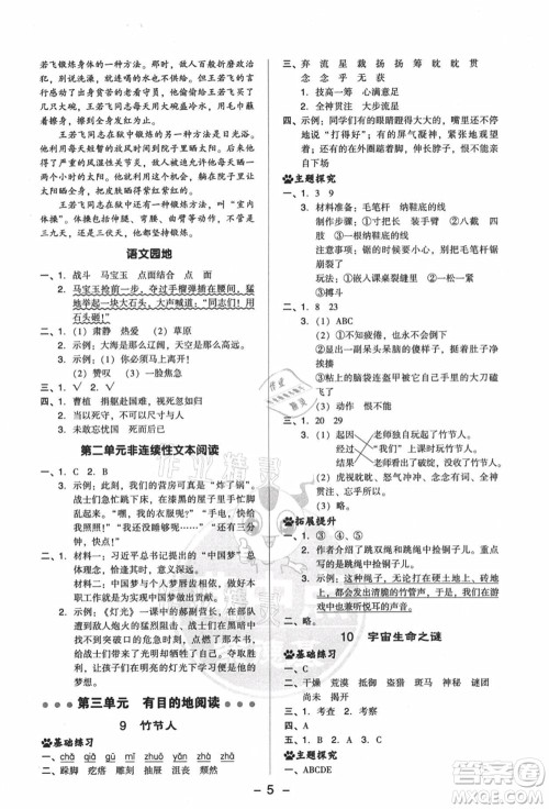 吉林教育出版社2021典中点综合应用创新题六年级语文上册R人教版答案