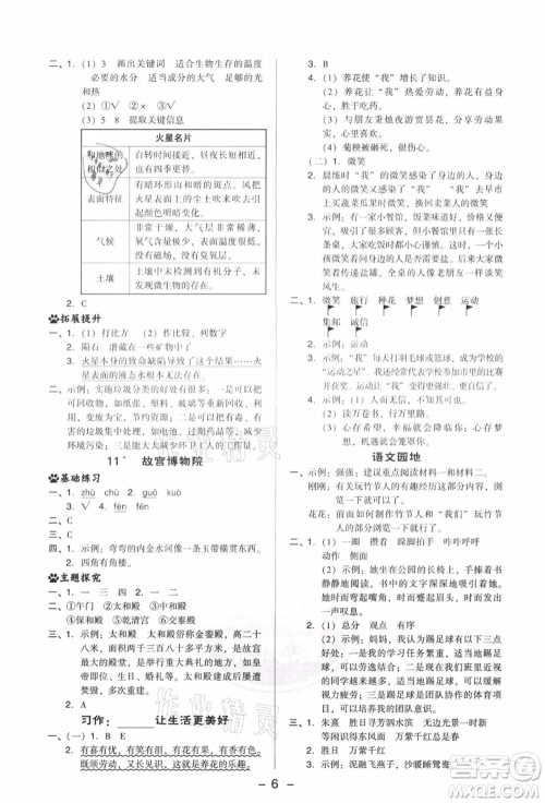 吉林教育出版社2021典中点综合应用创新题六年级语文上册R人教版答案