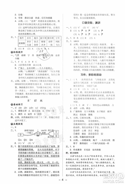 吉林教育出版社2021典中点综合应用创新题六年级语文上册R人教版答案