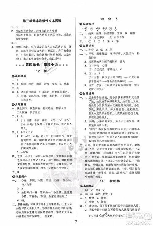 吉林教育出版社2021典中点综合应用创新题六年级语文上册R人教版答案