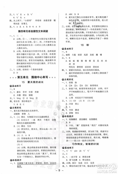 吉林教育出版社2021典中点综合应用创新题六年级语文上册R人教版答案