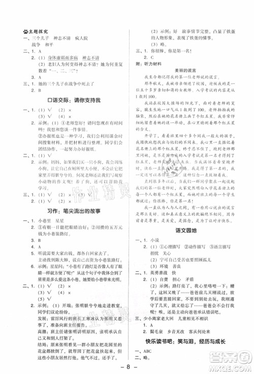 吉林教育出版社2021典中点综合应用创新题六年级语文上册R人教版答案 吉林教育出版社2021典中点综合应用创新题六年级语文上册R人教版答案