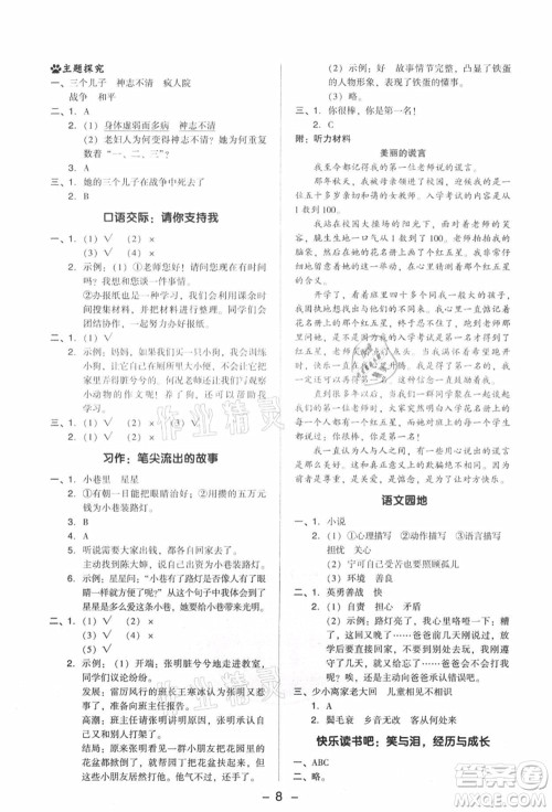 吉林教育出版社2021典中点综合应用创新题六年级语文上册R人教版答案