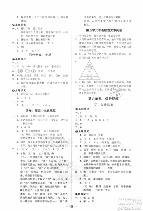 吉林教育出版社2021典中点综合应用创新题六年级语文上册R人教版答案