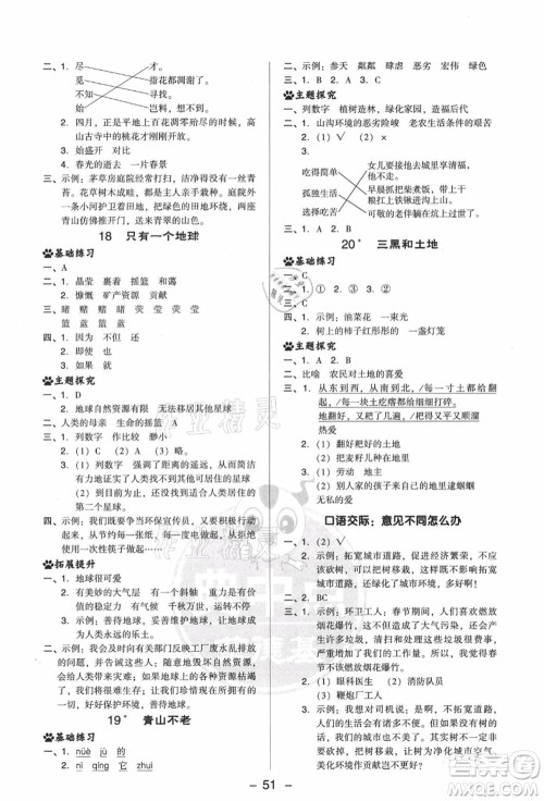 吉林教育出版社2021典中点综合应用创新题六年级语文上册R人教版答案